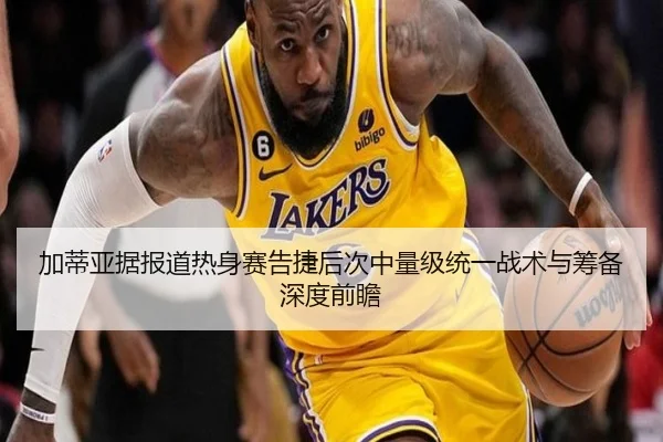 jia-di-ya-ju-bao-dao-re-shen-sai-gao-jie-hou-ci-zhong-liang-ji-tong-yi-zhan-shu-yu-chou-bei-shen-du-qian-zhan-2-452.jpg